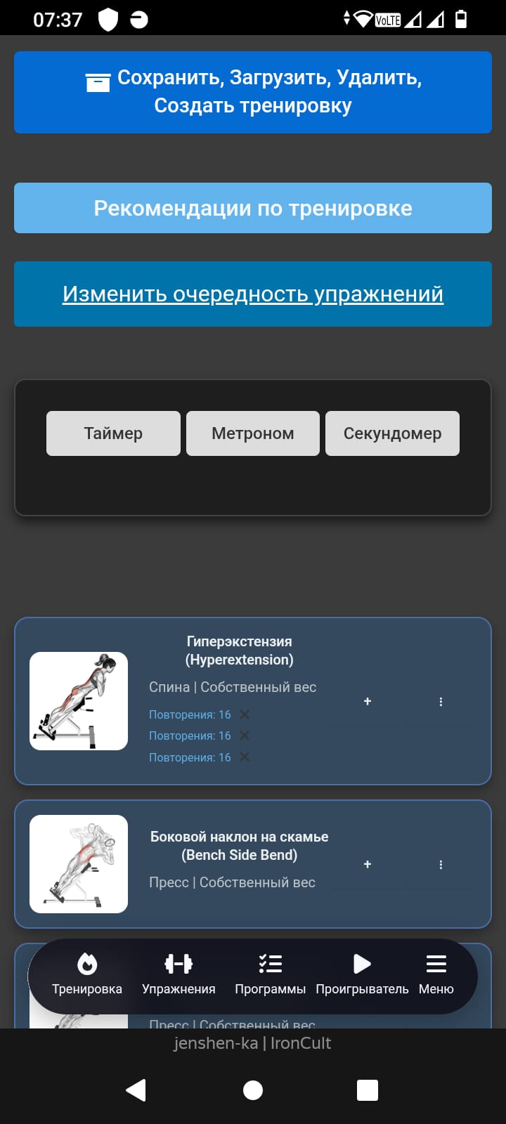 основное окно программы IronCult
